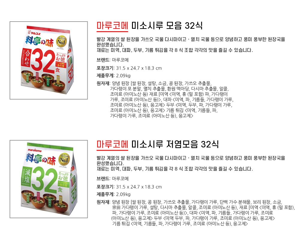 마루코메미소시루 상페 설명 01