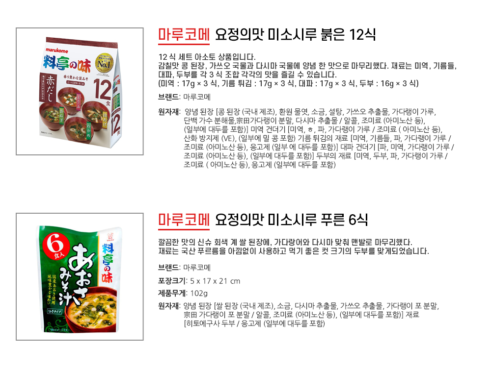 마루코메미소시루 상페 설명 02