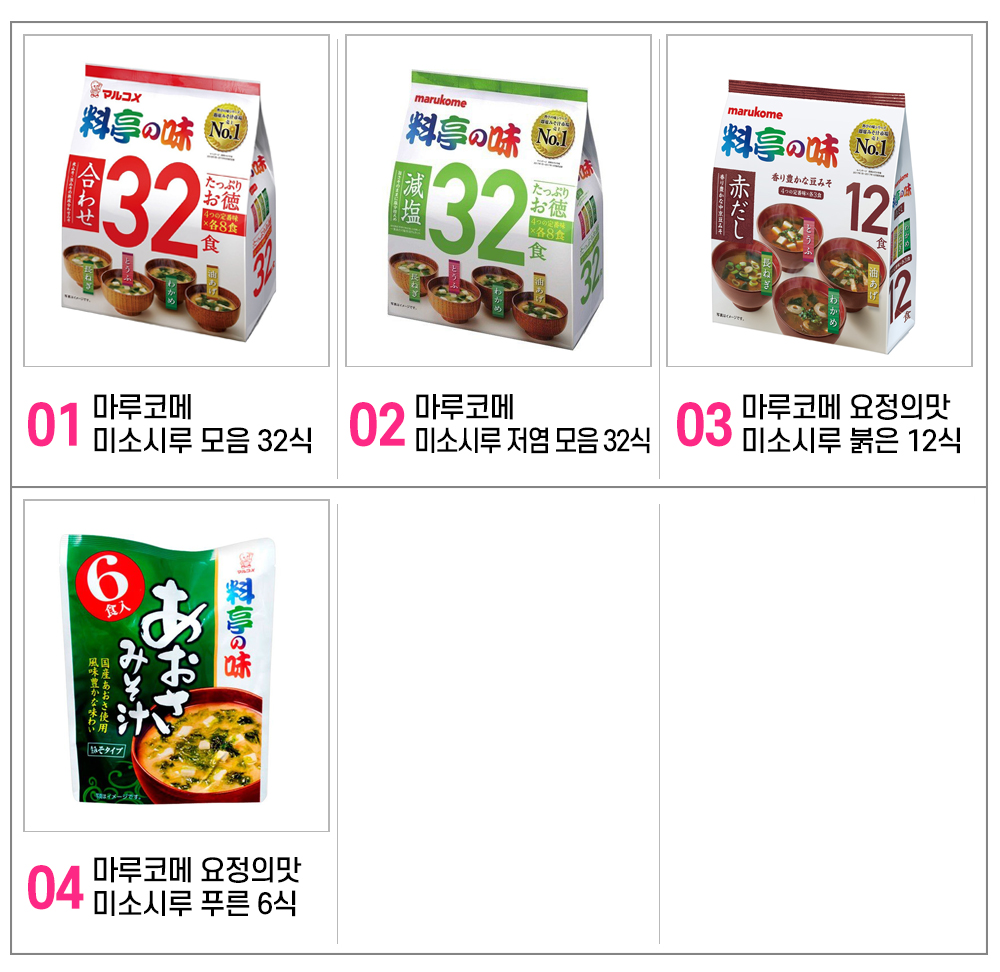 마루코메미소시루 상페