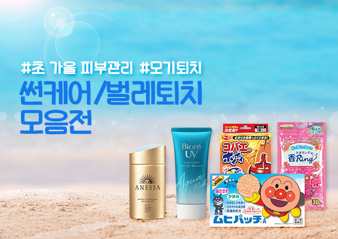 모기퇴치 썬스틱