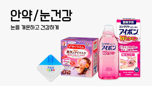 안약
