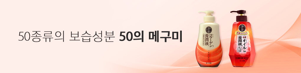 50의 메구미