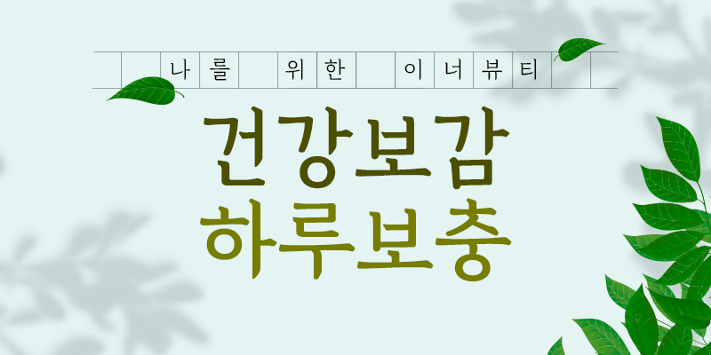 겨울철보습1 1 1