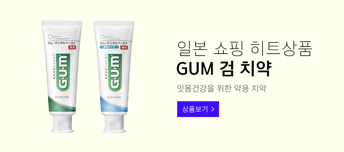 상단배너 gum치약 5