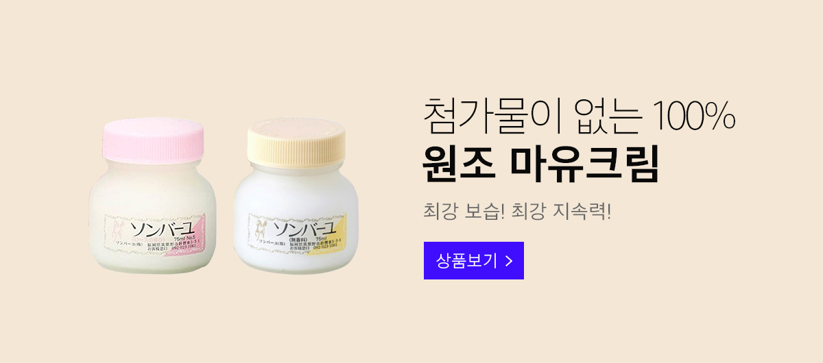 상단배너 마유크림