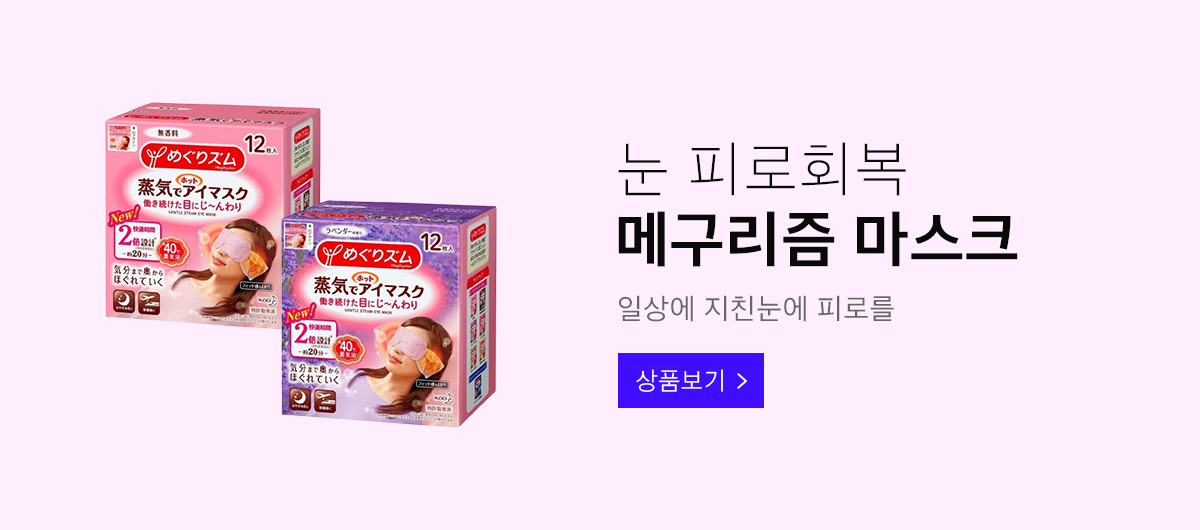 상단배너 메구리즘 3