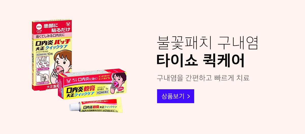 상단배너 타이쇼퀵케어 1