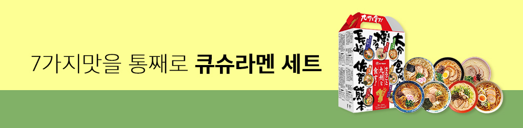 큐슈라멘셋트