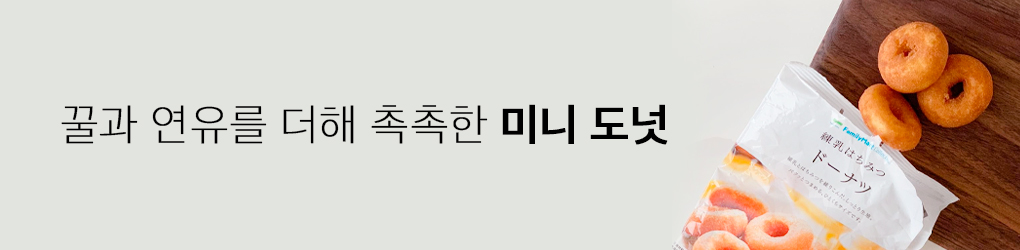 페밀리마트 간식