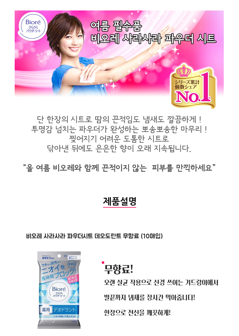 Biore 파우더 시트 1