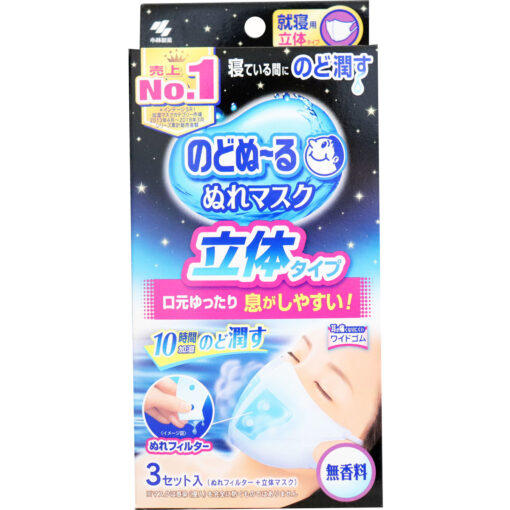 목젖 젖은 마스크 취침 용 입체 타입 무 향료 3 장 세트 입