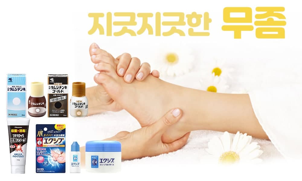 무좀