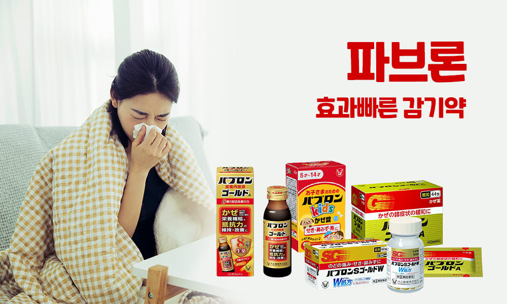 파브론 1000x600 1 1