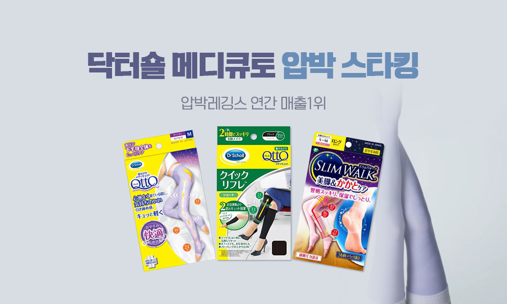 닥터숄메디큐토압박스타킹 1000x600 1
