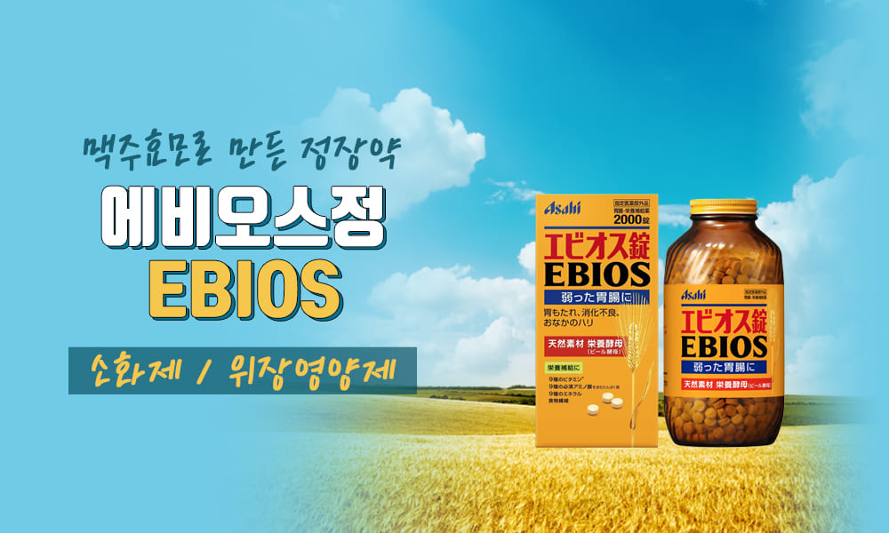 에비오스1000 1