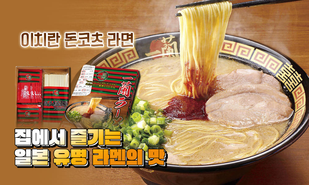 이치란 1