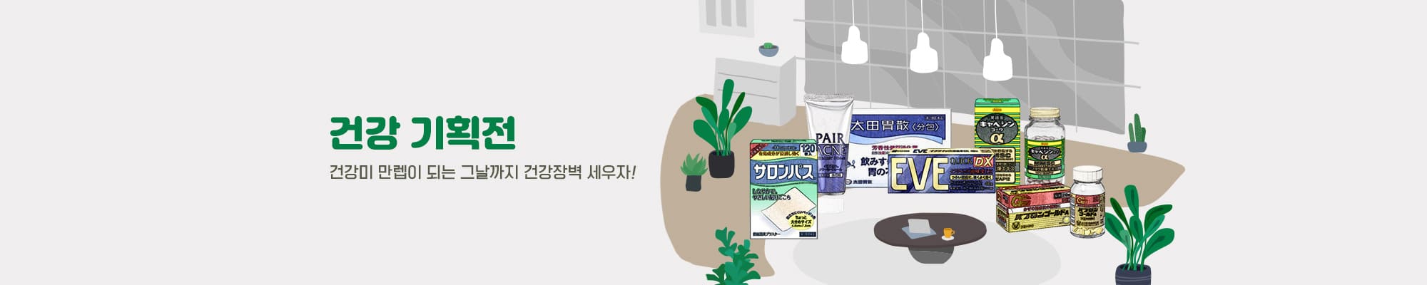 건강기획전 2000x400 1