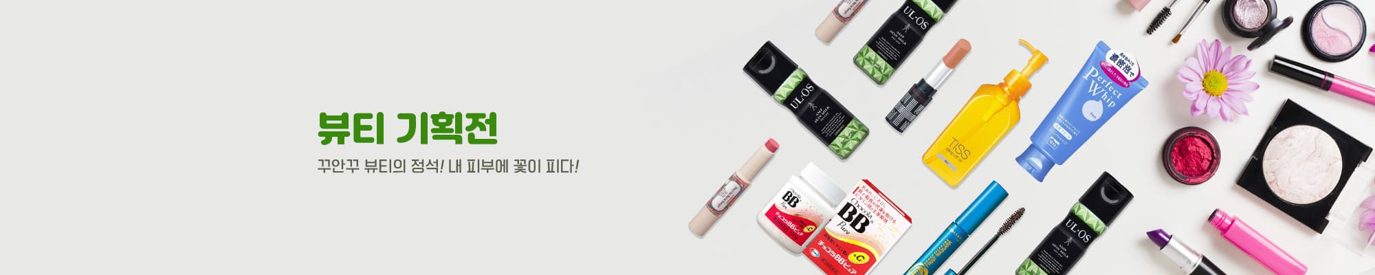 뷰티기획전 2000x400 1