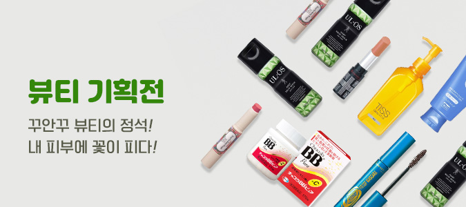 뷰티기획전 675x300 2