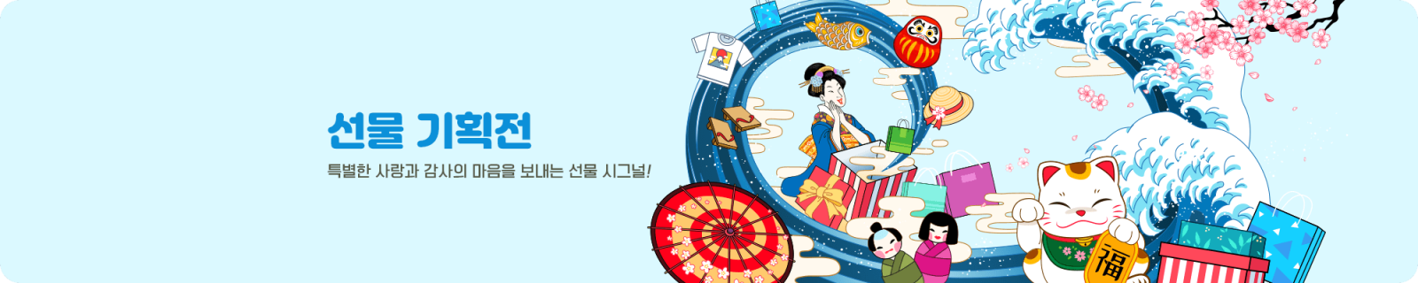 선물기획전 2000x400 1