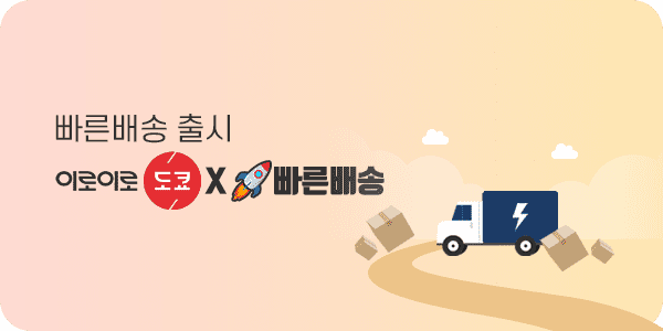 원본 빠른배송이로이로도쿄 600x300 1