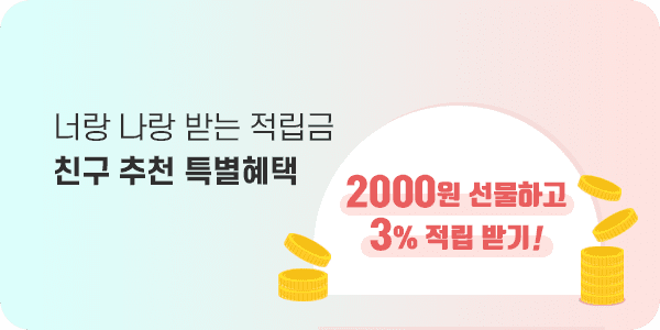 원본 친구추천특별혜택 600x300 1