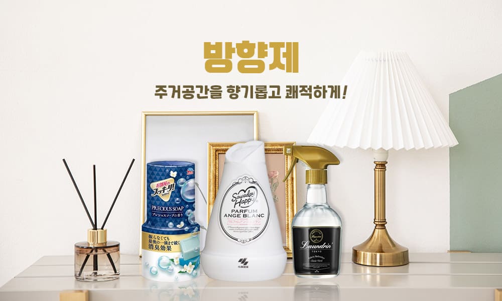 방향제 1000x600 1